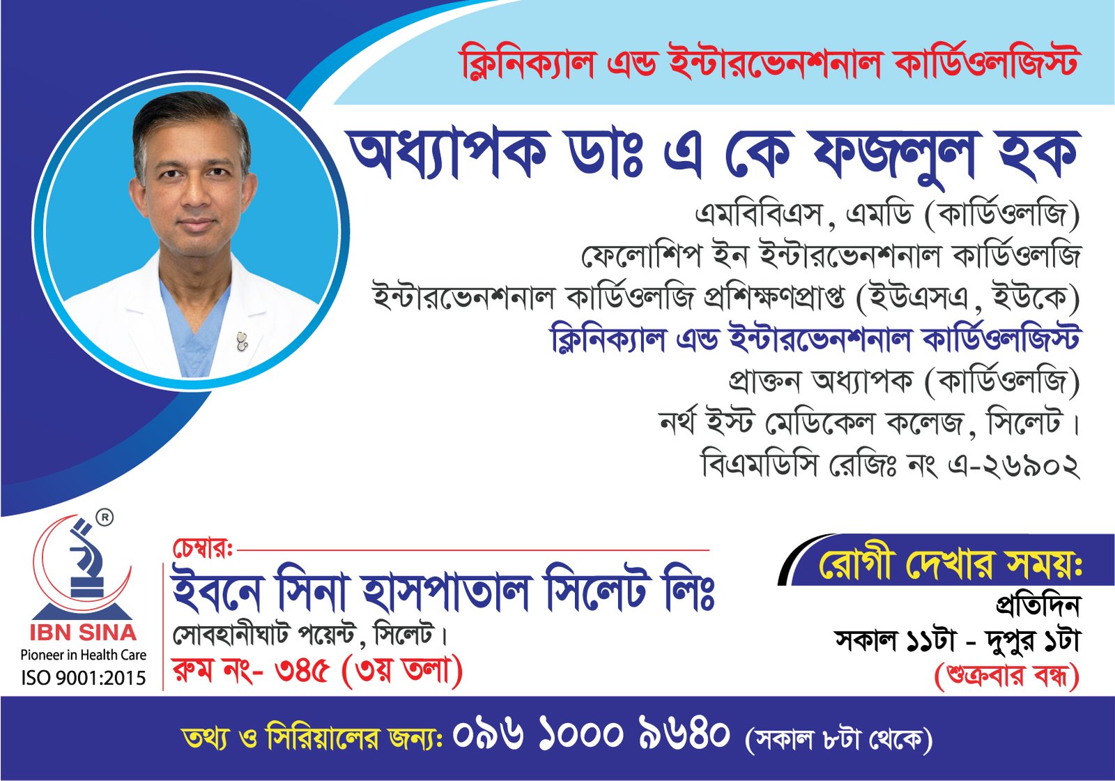 Prof Dr. A.K Fazlul Haque (Cardiology)