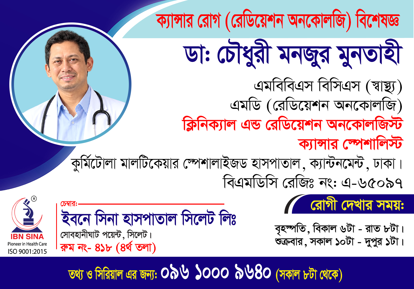 Dr. Chowdhury Monjur Monthahee