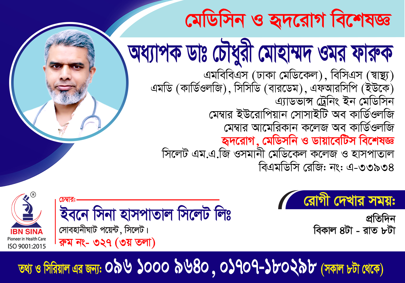 Dr. Chowdhury Md. Omar Faruque