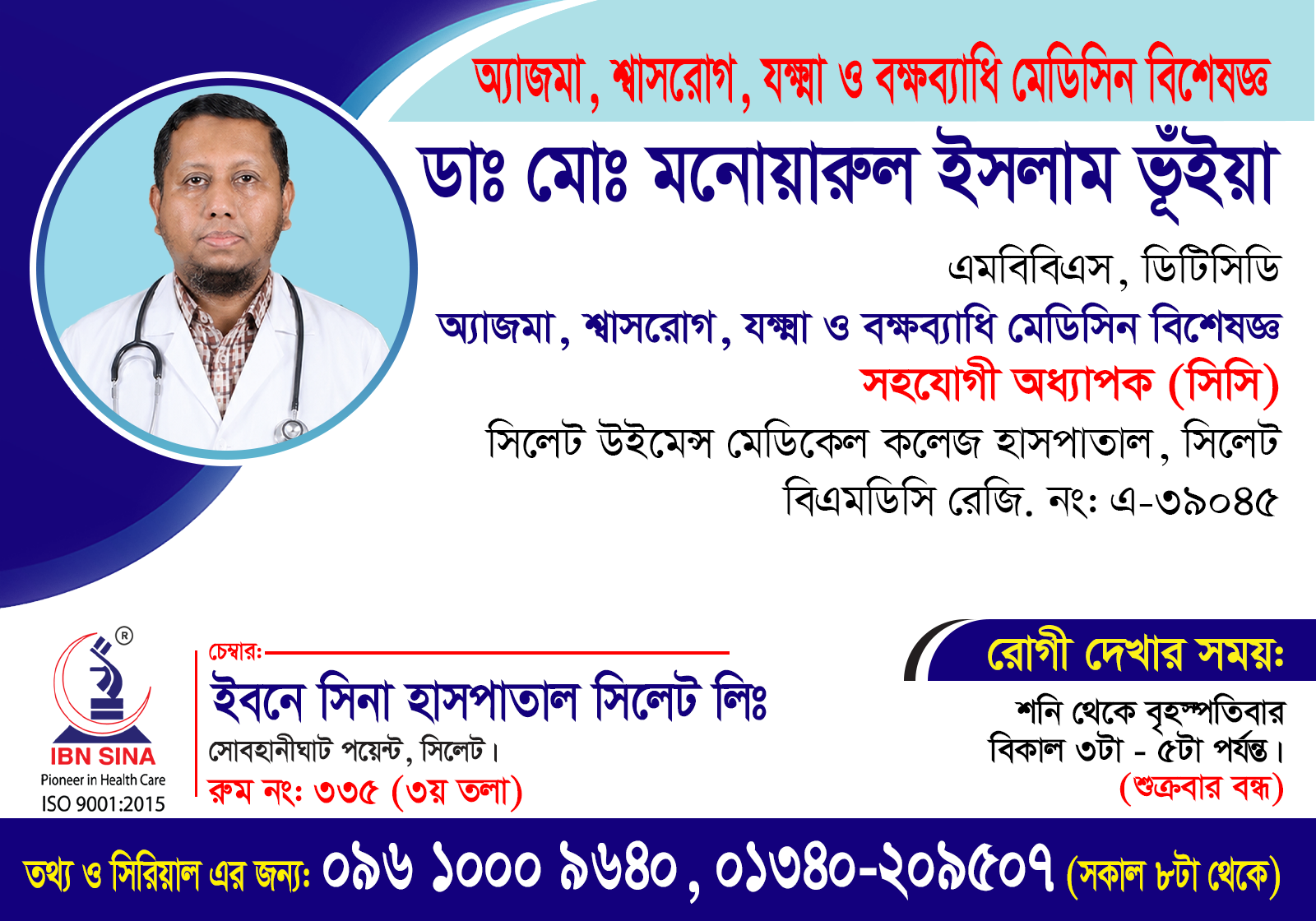 Dr. Md Monharul Islam Bhuiya