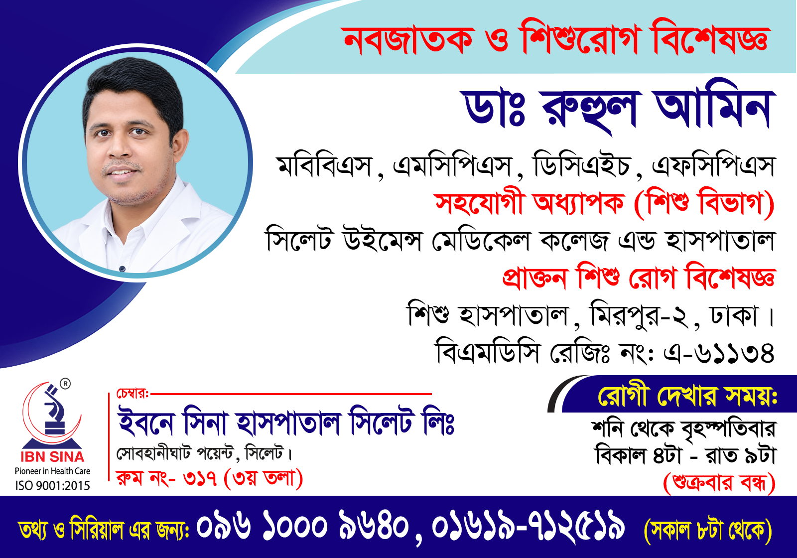 ASSO. PROFESSOR DR. RUHUL AMIN