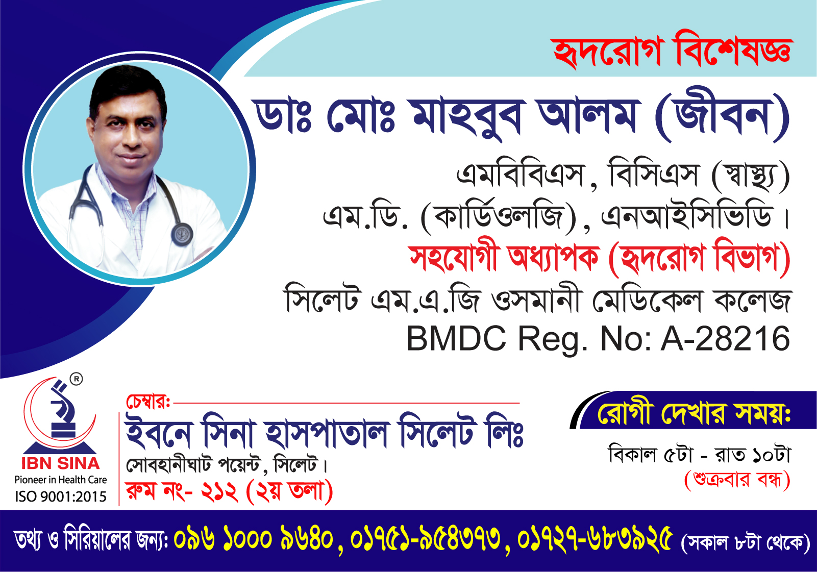 DR. MAHBUB ALAM (JIBAN) 