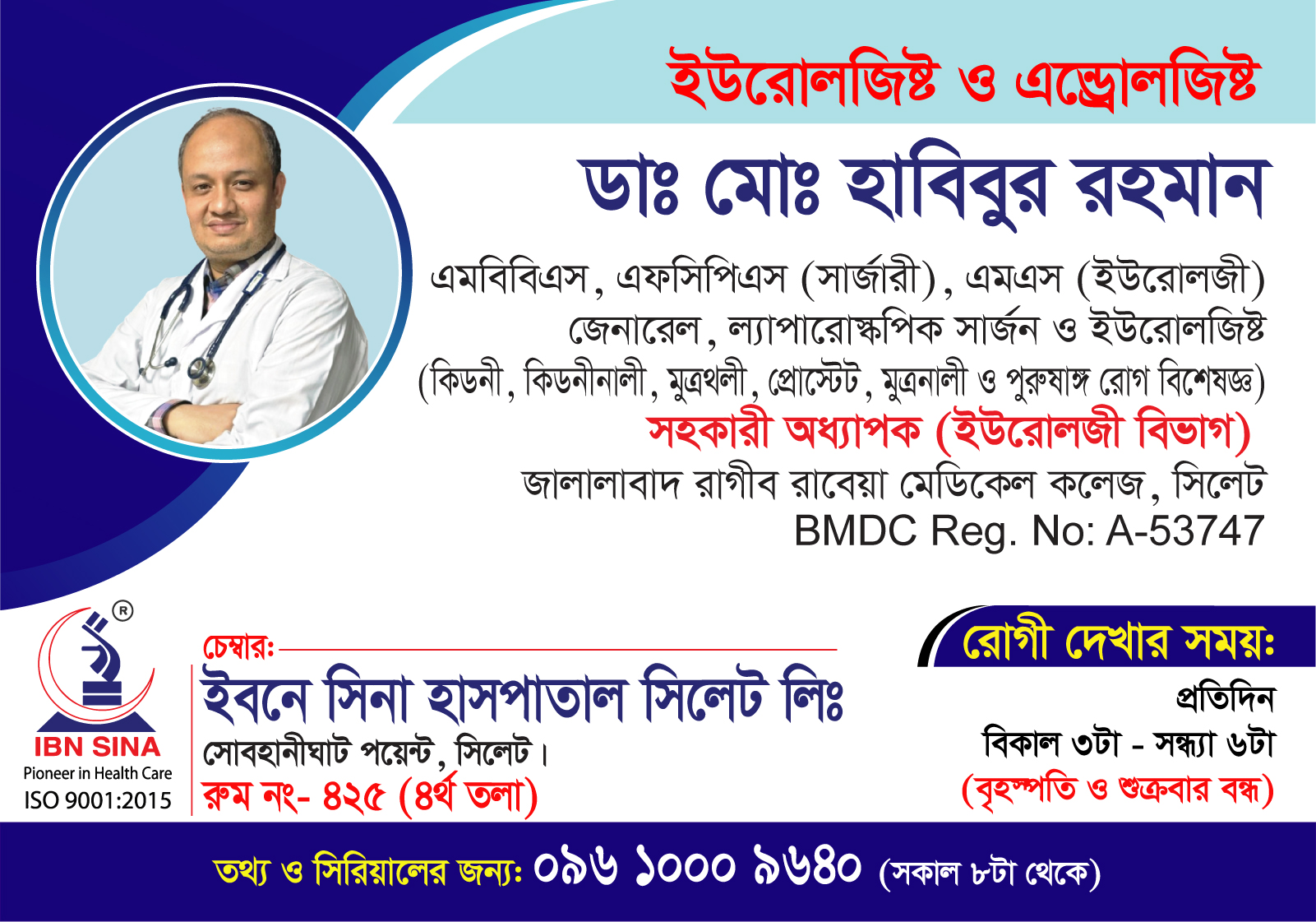 Dr. Md. Habibur Rahman