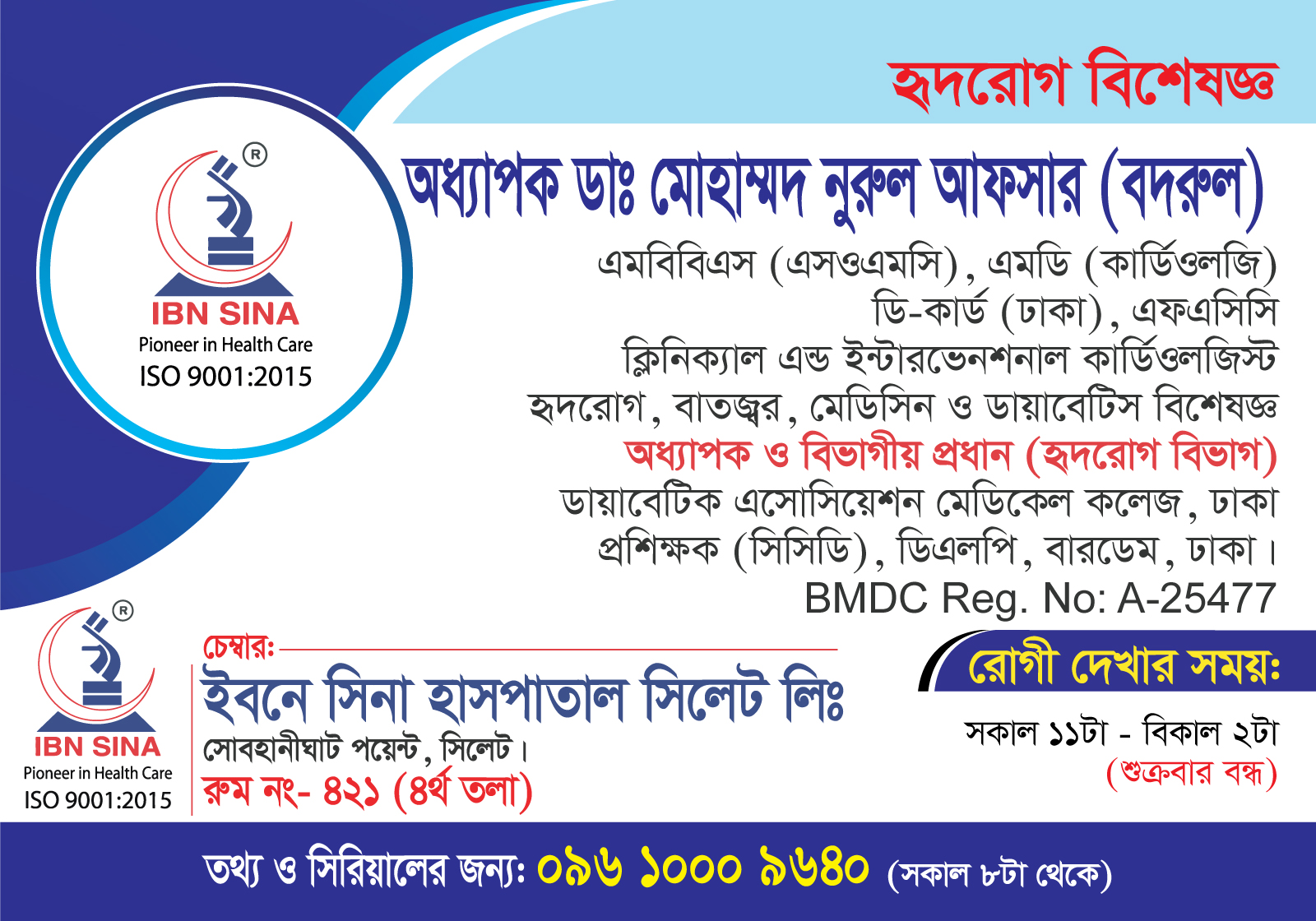 Professor Dr. Mohammod Nurul Afsar (Badrul)