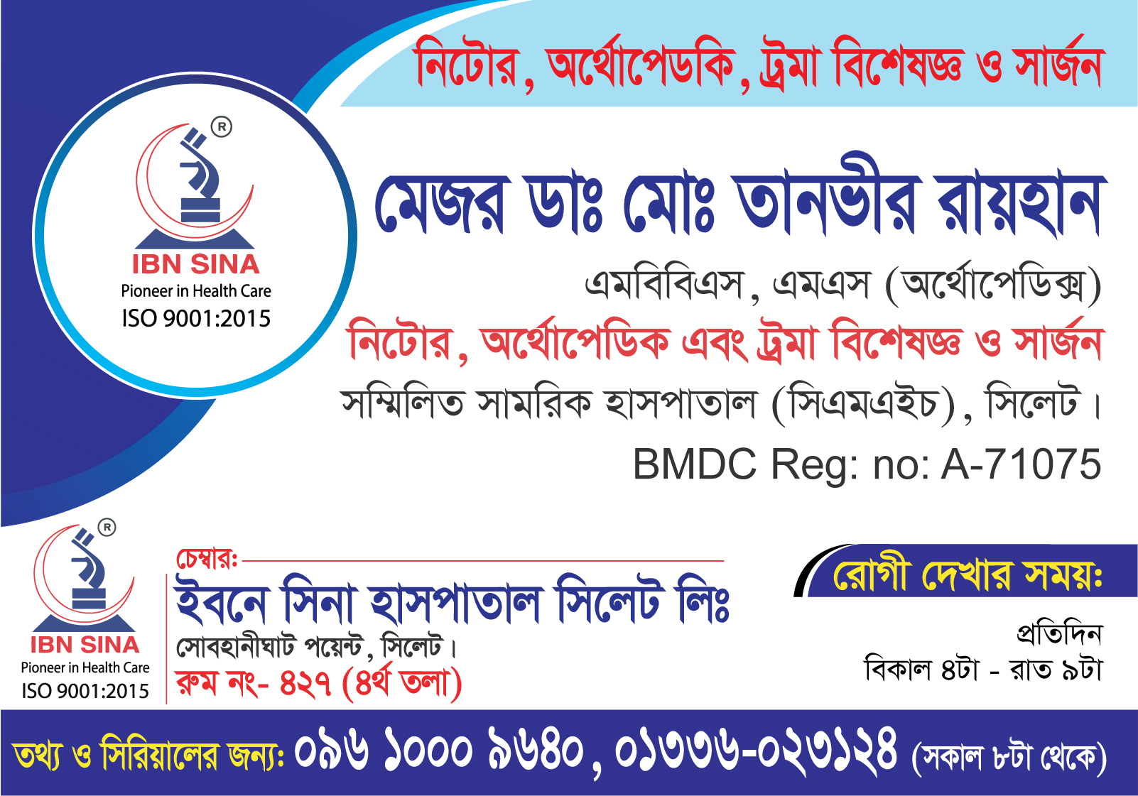 Major Dr. Md. Tanvir Rayhan