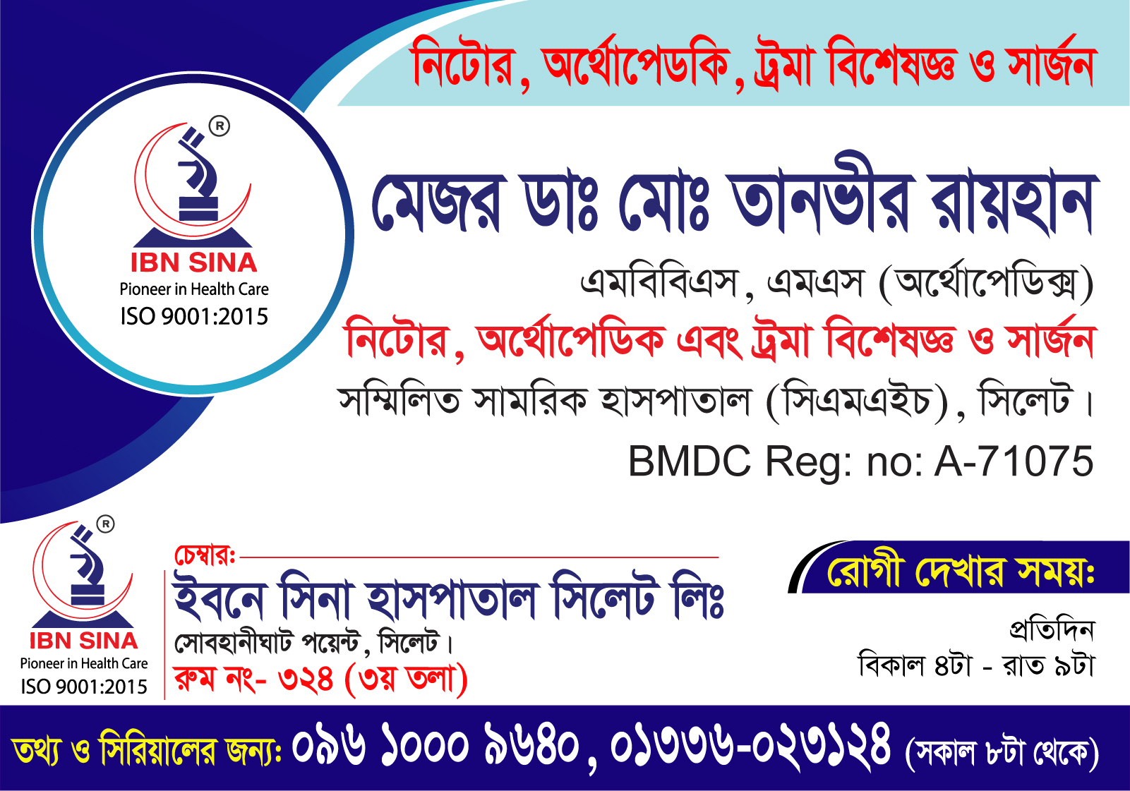 Major Dr. Md. Tanvir Rayhan