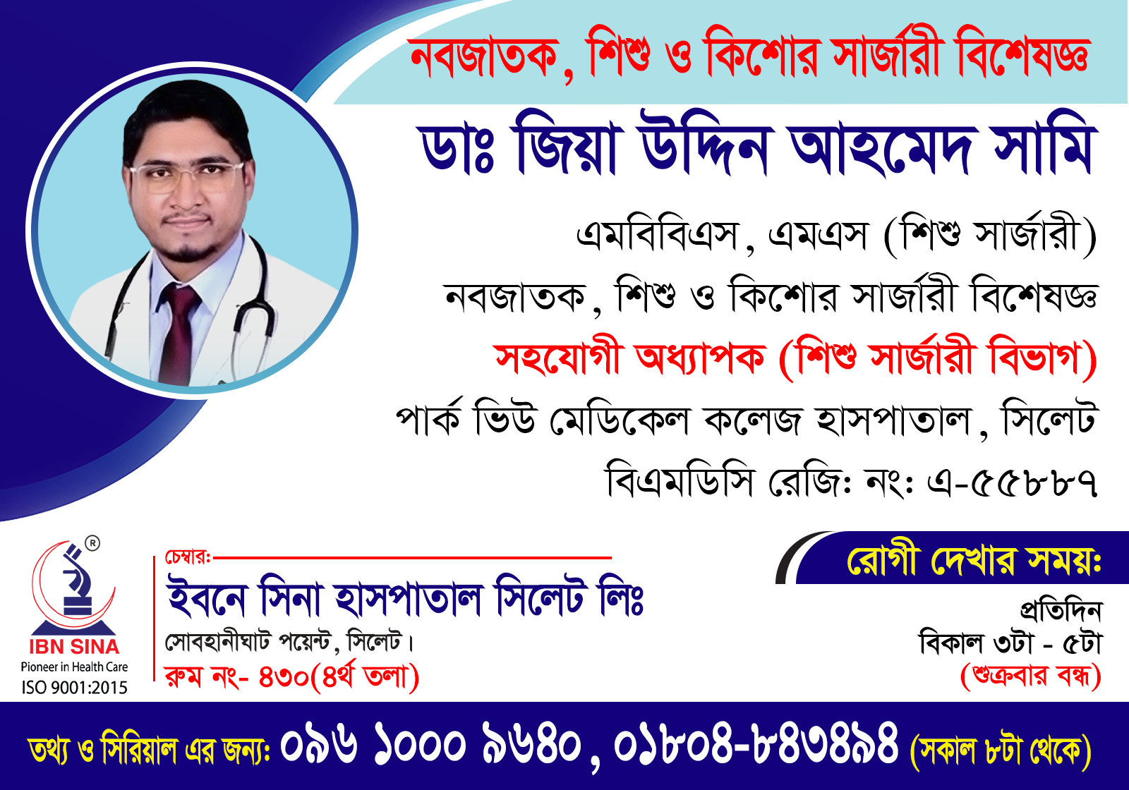 DR. ZIA UDDIN AHMED SAMI
